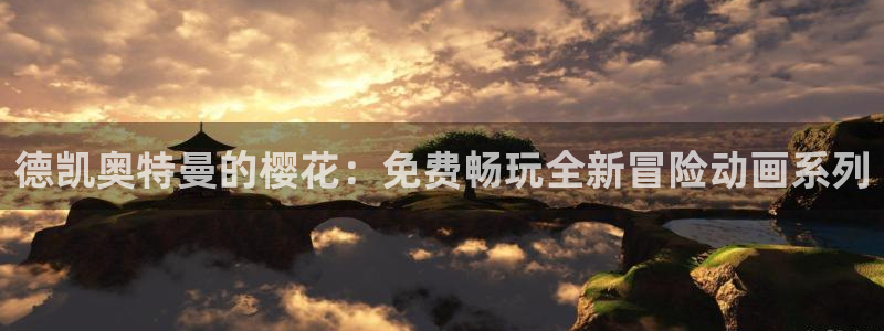 可可影视免费电影