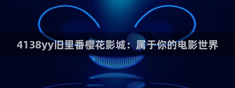 可可影视热门电视剧有哪些