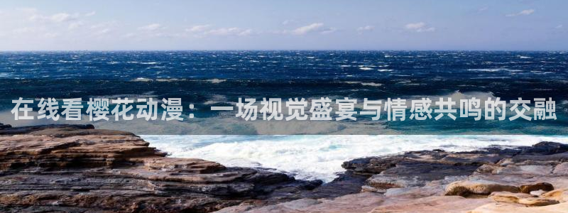 可可影视在线观看免费完整版高清